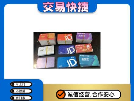 楚雄上门回收超市卡