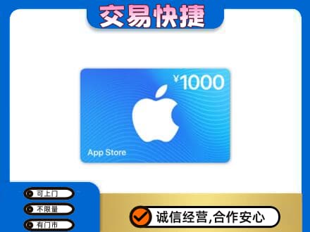 楚雄上门回收苹果充值卡