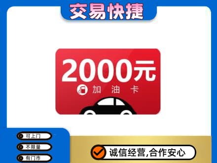 楚雄上门回收加油卡