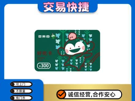 楚雄上门回收百果园卡