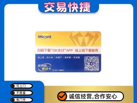 楚雄上门回收百联OK购物卡