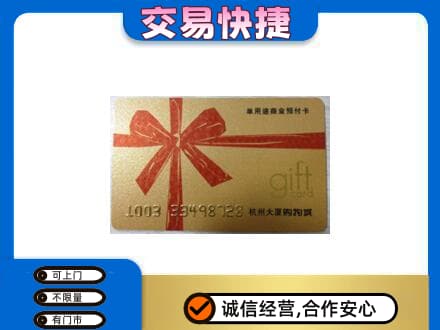 楚雄购物卡回收杭州大厦卡.jpg