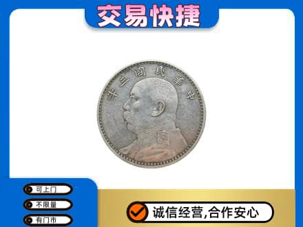 楚雄回收袁大头