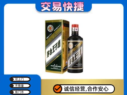 楚雄茅台回收王子酒.jpg